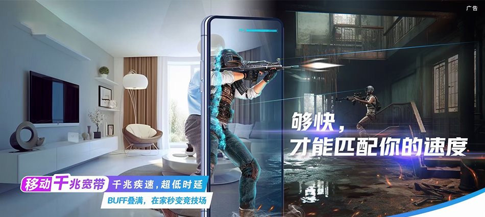 中国移动高埗移动宽带